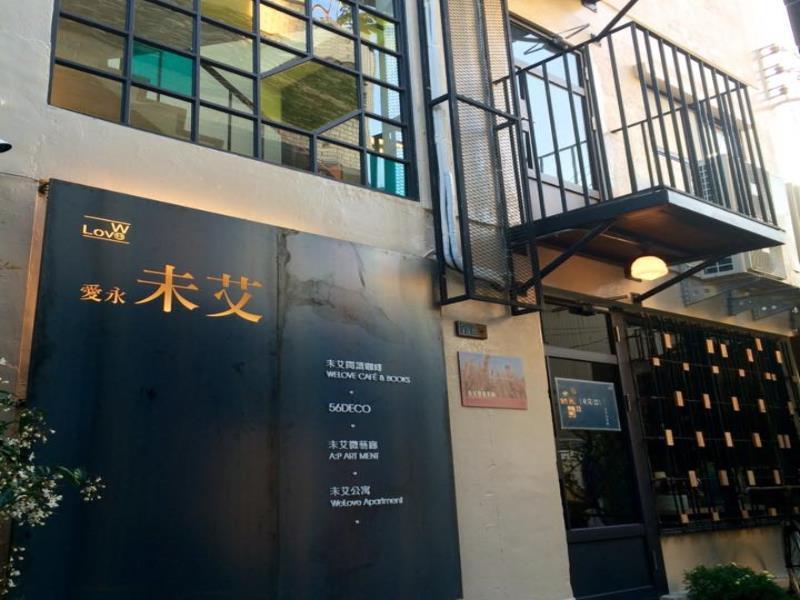 未艾公寓welove Apartment Синьин Экстерьер фото